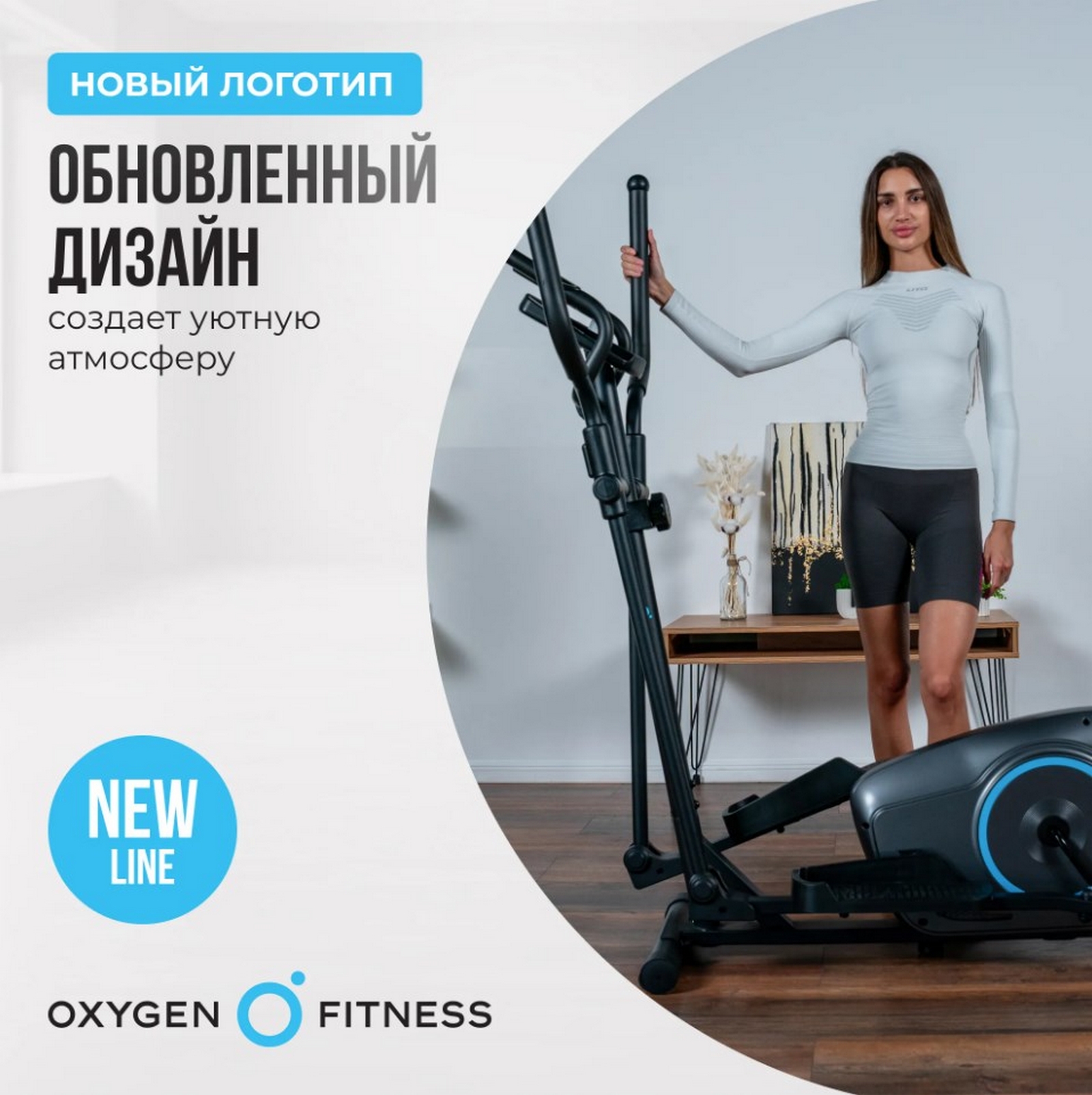 Эллиптический тренажер домашний Oxygen Fitness CADENCE EL 1600_1605