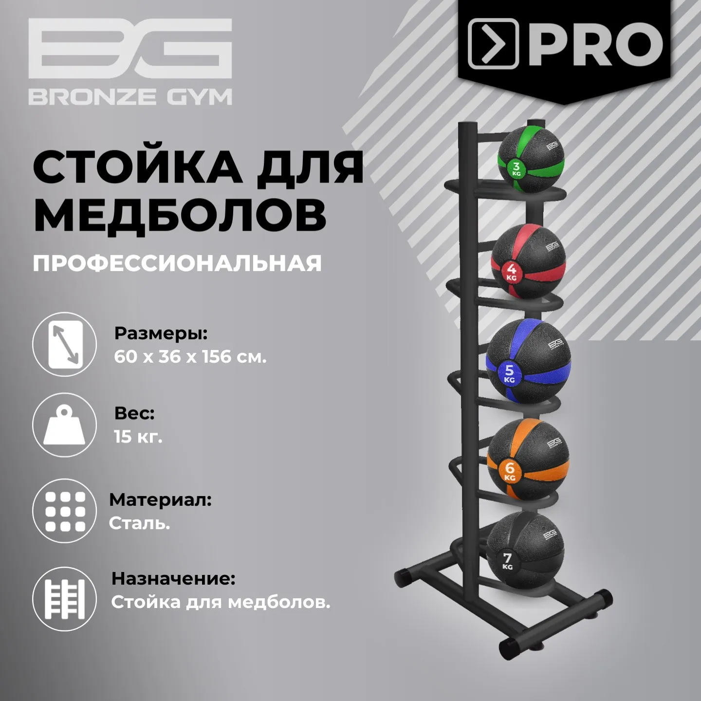 Стойка для медболов Bronze Gym BR-1021 1440_1440