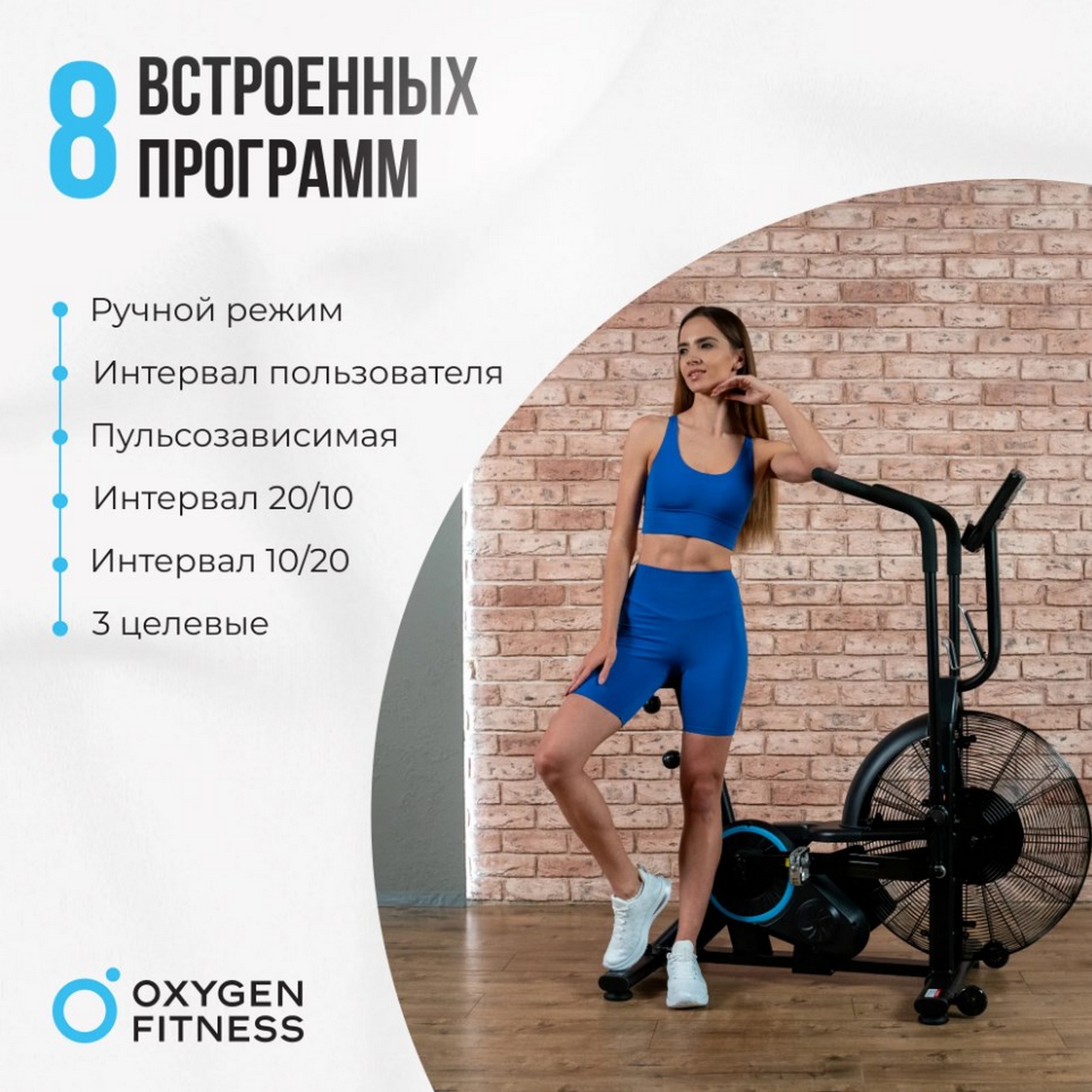 Аэробайк Oxygen Fitness A700 PRO 2000_2000