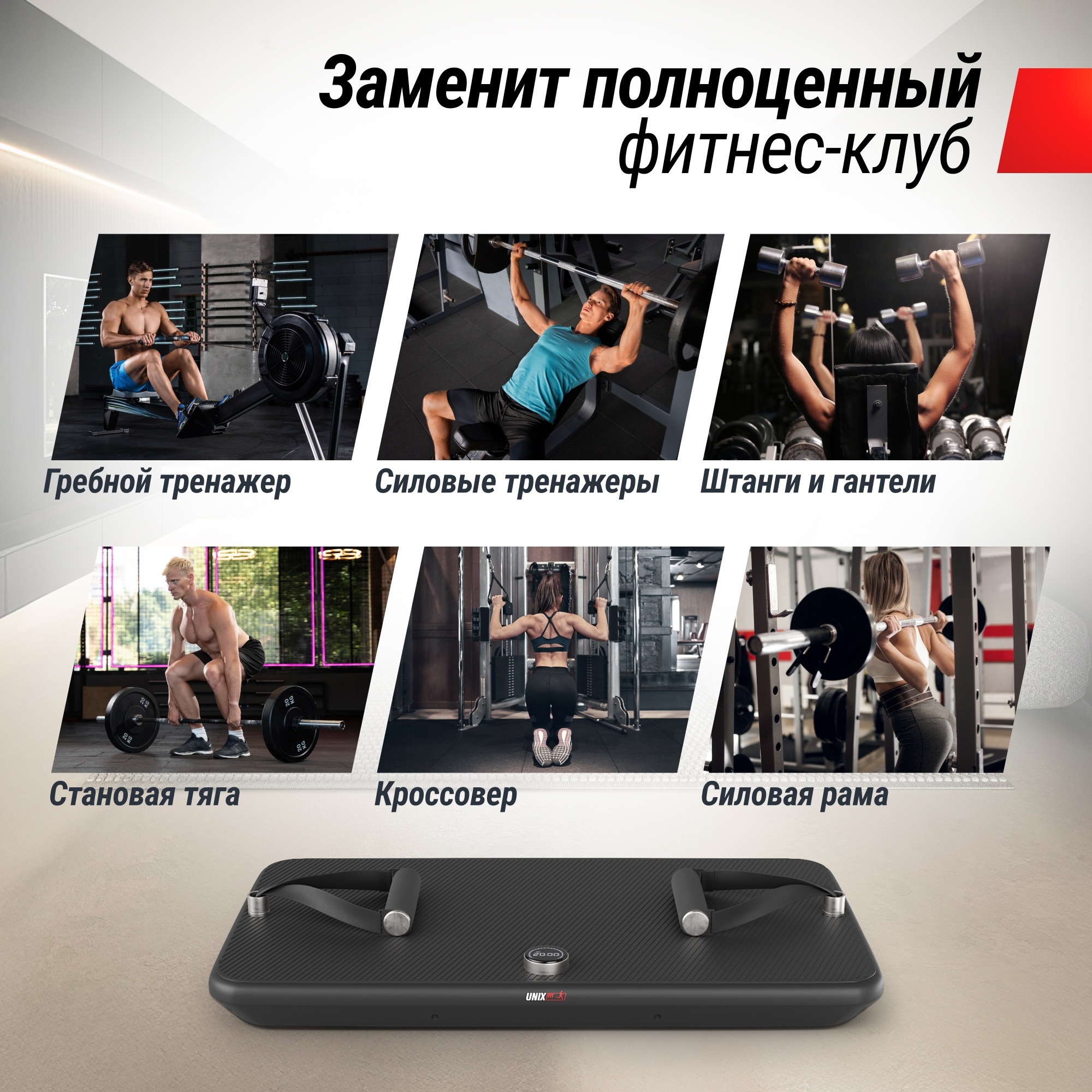 Фитнес-платформа UnixFit Power Station PSPS18 2000_2000