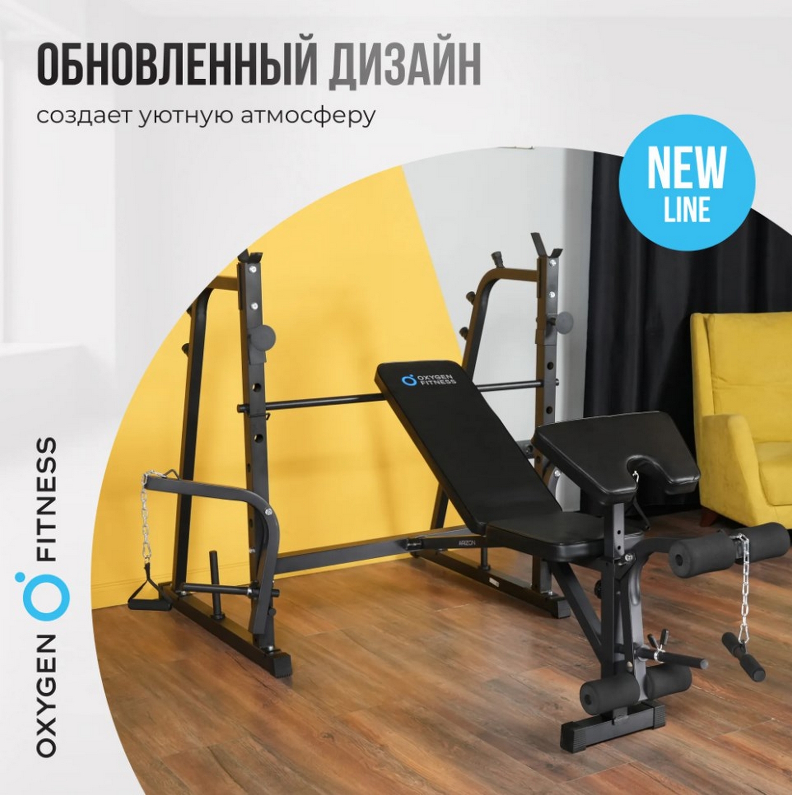 Силовая скамья домашняя Oxygen Fitness ARIZON 1593_1600