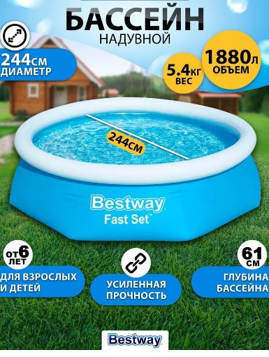 Бассейн Fast Set 244х61см,1880л Bestway 57448 385_510