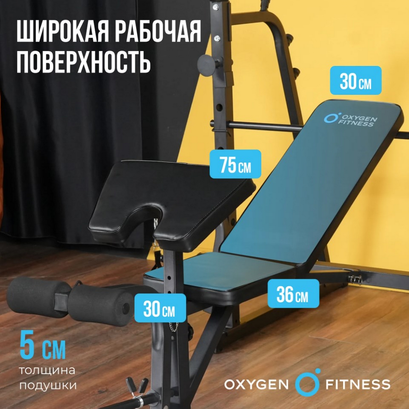 Силовая скамья домашняя Oxygen Fitness ARIZON 1600_1600